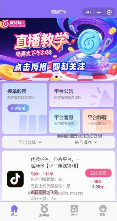 神木【赛扬有米】宝妈学生居家线上视频代发兼职平台，0撸赚米项目 第2张